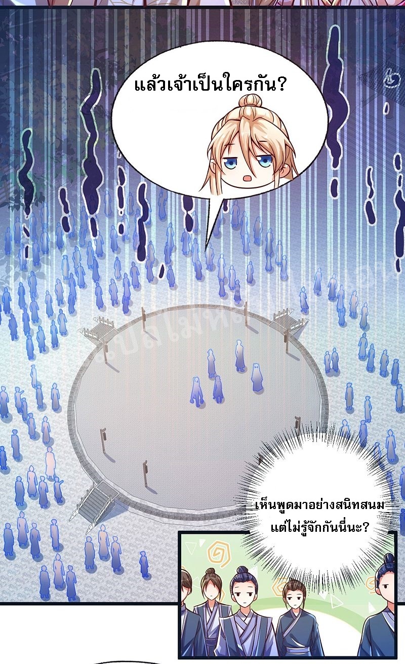 |.การหวนคืนราชันย์เทพสวรรค์ (จบแล้ว) ตอนที่ 34 หน้า 8