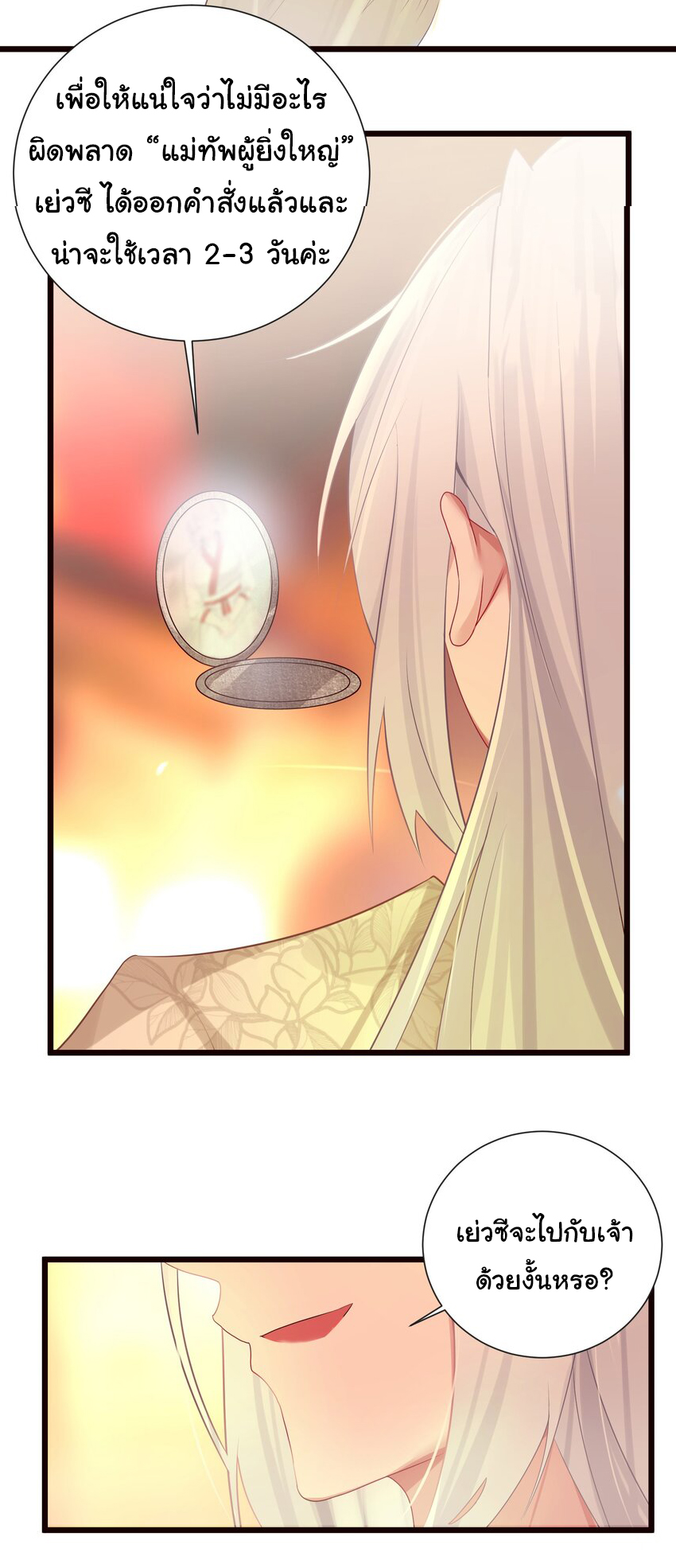 The lady is actually the future tyrant and empress จบ 50 ตอน ตอนที่ 7 หน้า 29