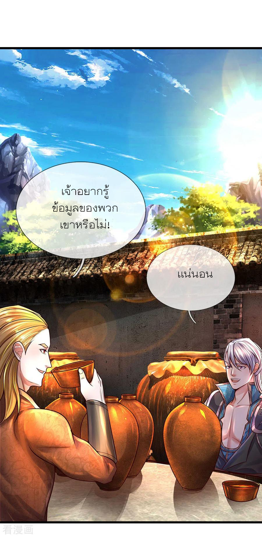 Shura Sword Sovereign ตอนที่ 147 หน้า 15