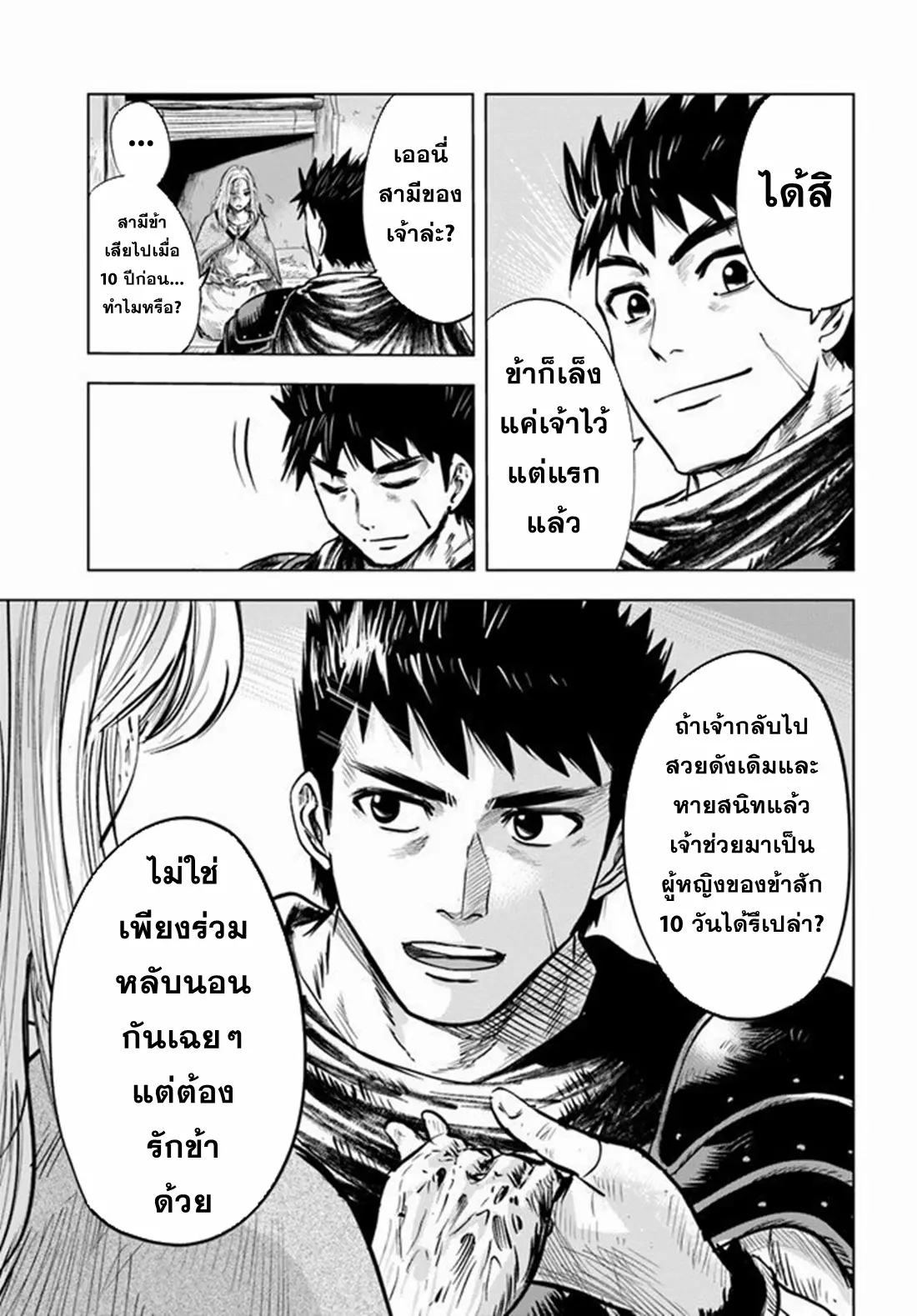 Road to the Kingdom Slave Swordsman the Rise of Heroes ตอนที่ 14 หน้า 18