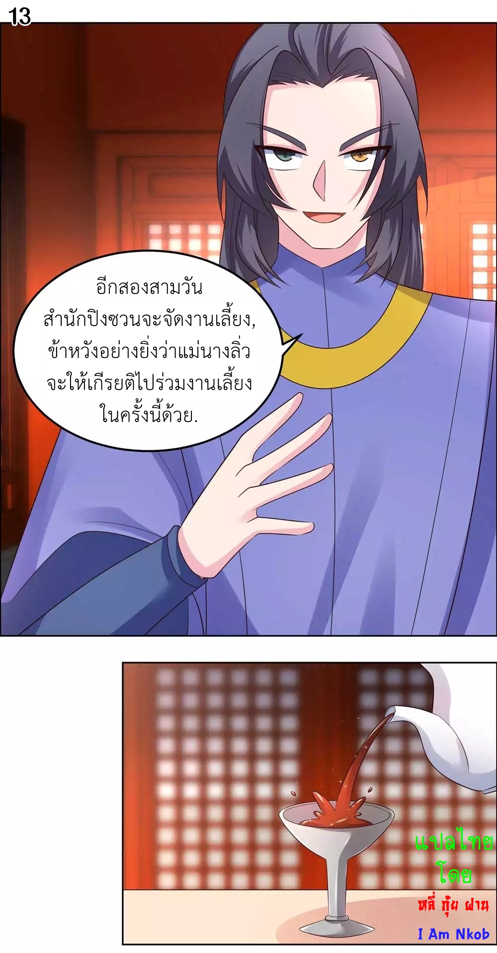 Above All Gods เทพยุทธเหนือเทวะ ตอนที่ 161 หน้า 14