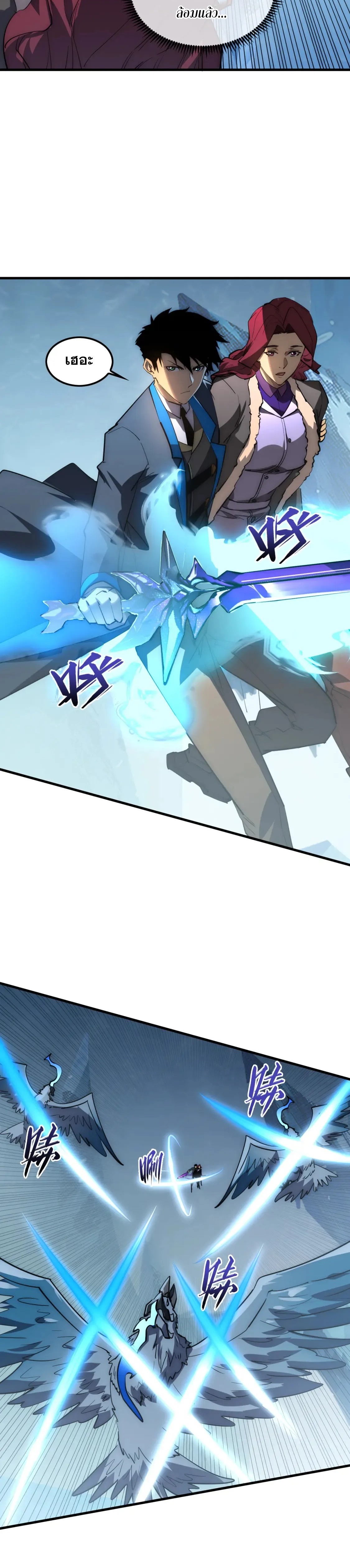 Rise From The Rubble |  เศษซากวันสิ้นโลก ตอนที่ 251 หน้า 12