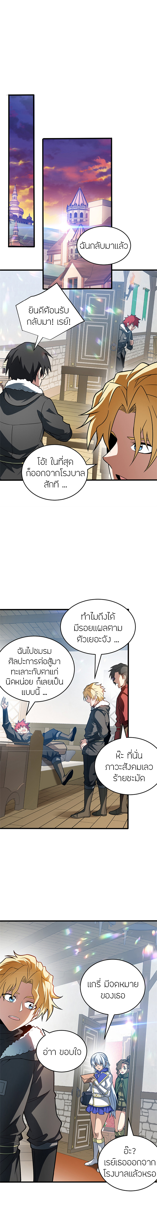 การกลับชาติมาเกิดของมังกร ตอนที่ 57 หน้า 8
