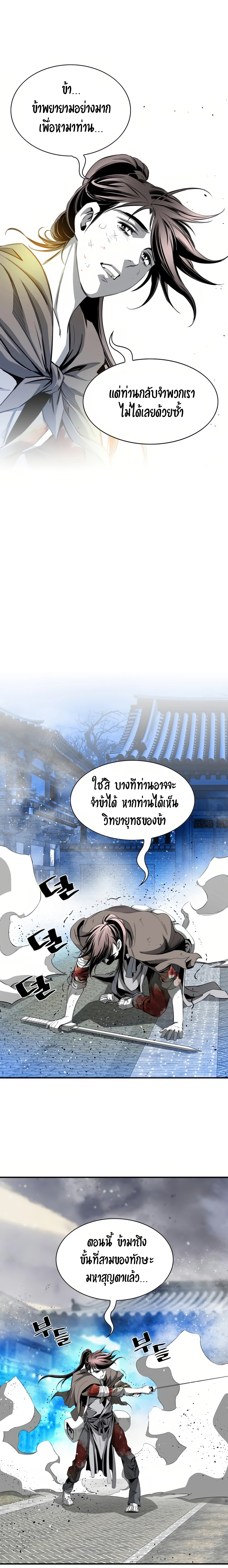 เส้นทางสู่สวรรค์ ตอนที่ 54 หน้า 18