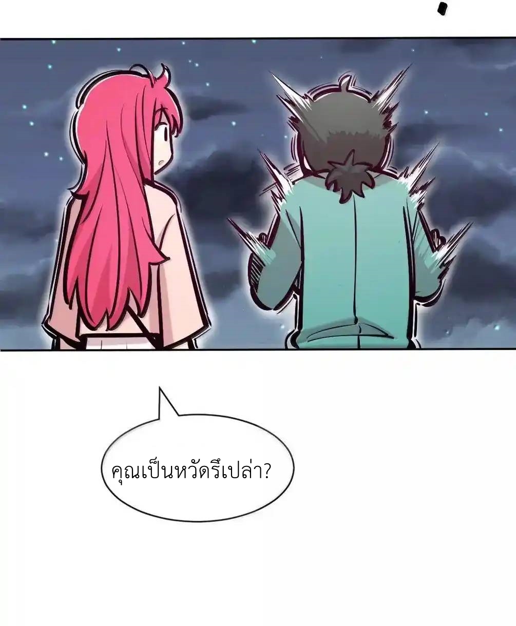 Demon x Angel can't get along! ตอนที่ 159 หน้า 80