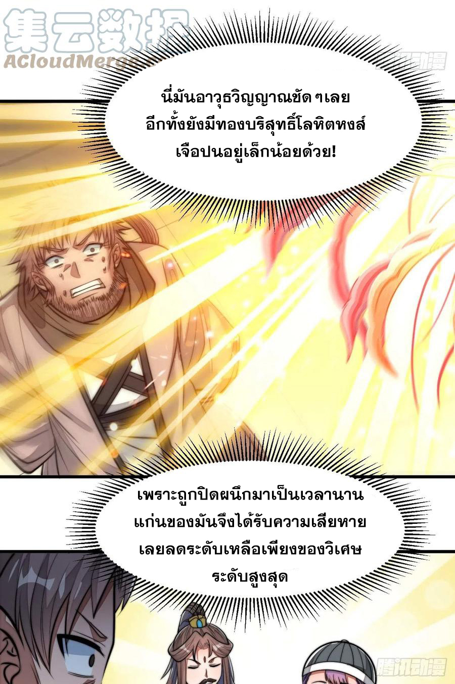 บุรุษที่มีโชค คงไม่ใช่ข้าแล้วแหละ ตอนที่ 29 หน้า 15