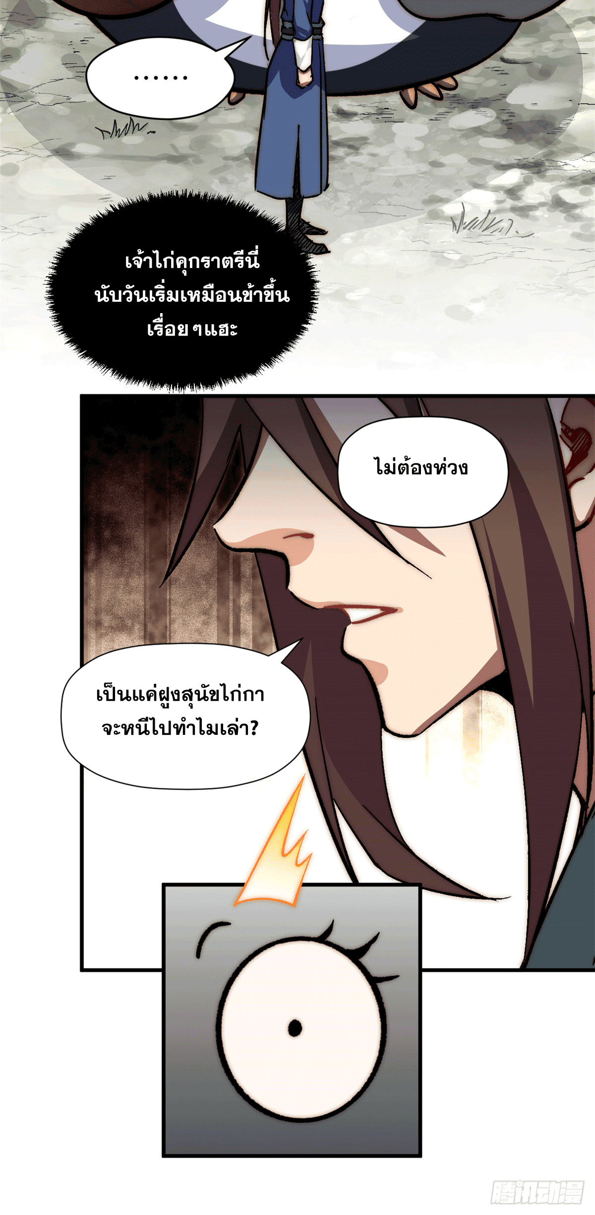 ระบบสุ่มดวงชะตา(ทันจีน) ตอนที่ 66 หน้า 13