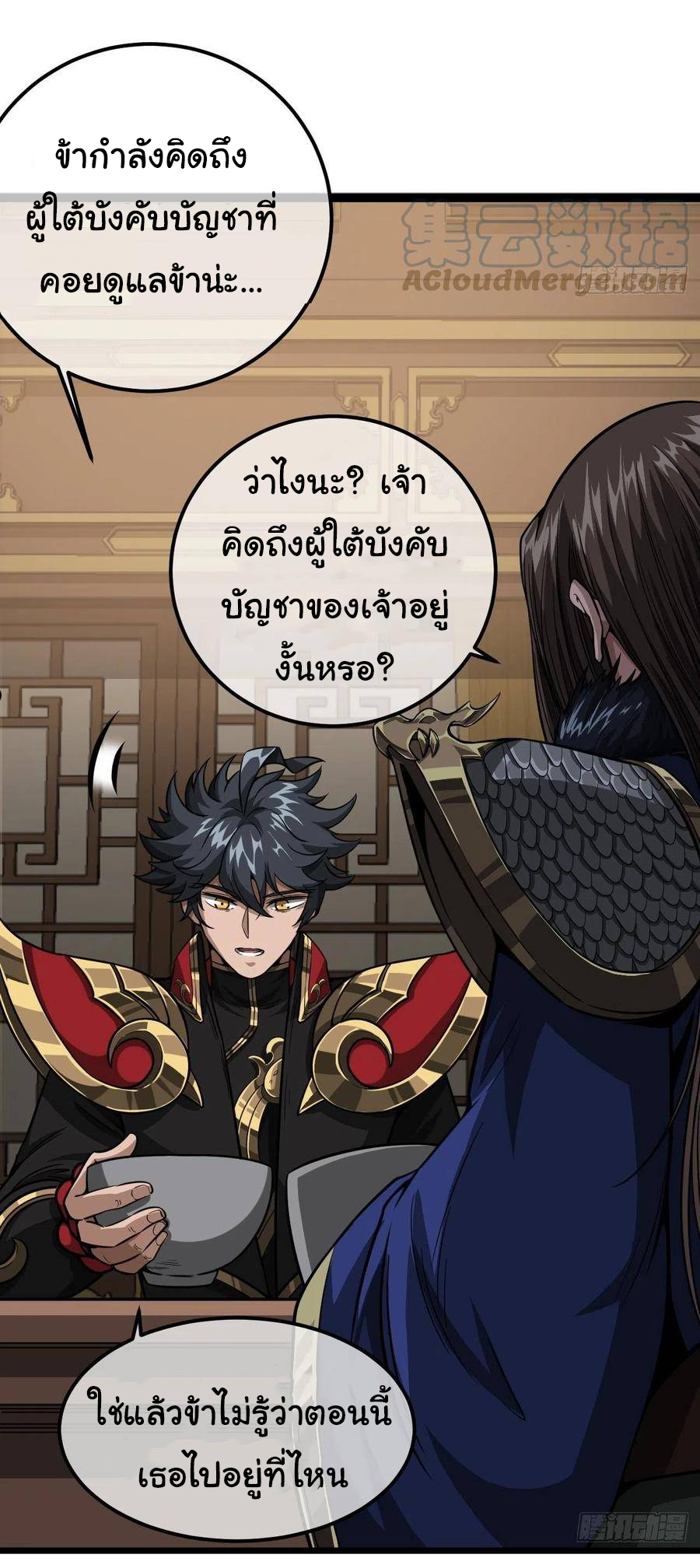Demon Emperor ตอนที่ 34 หน้า 18
