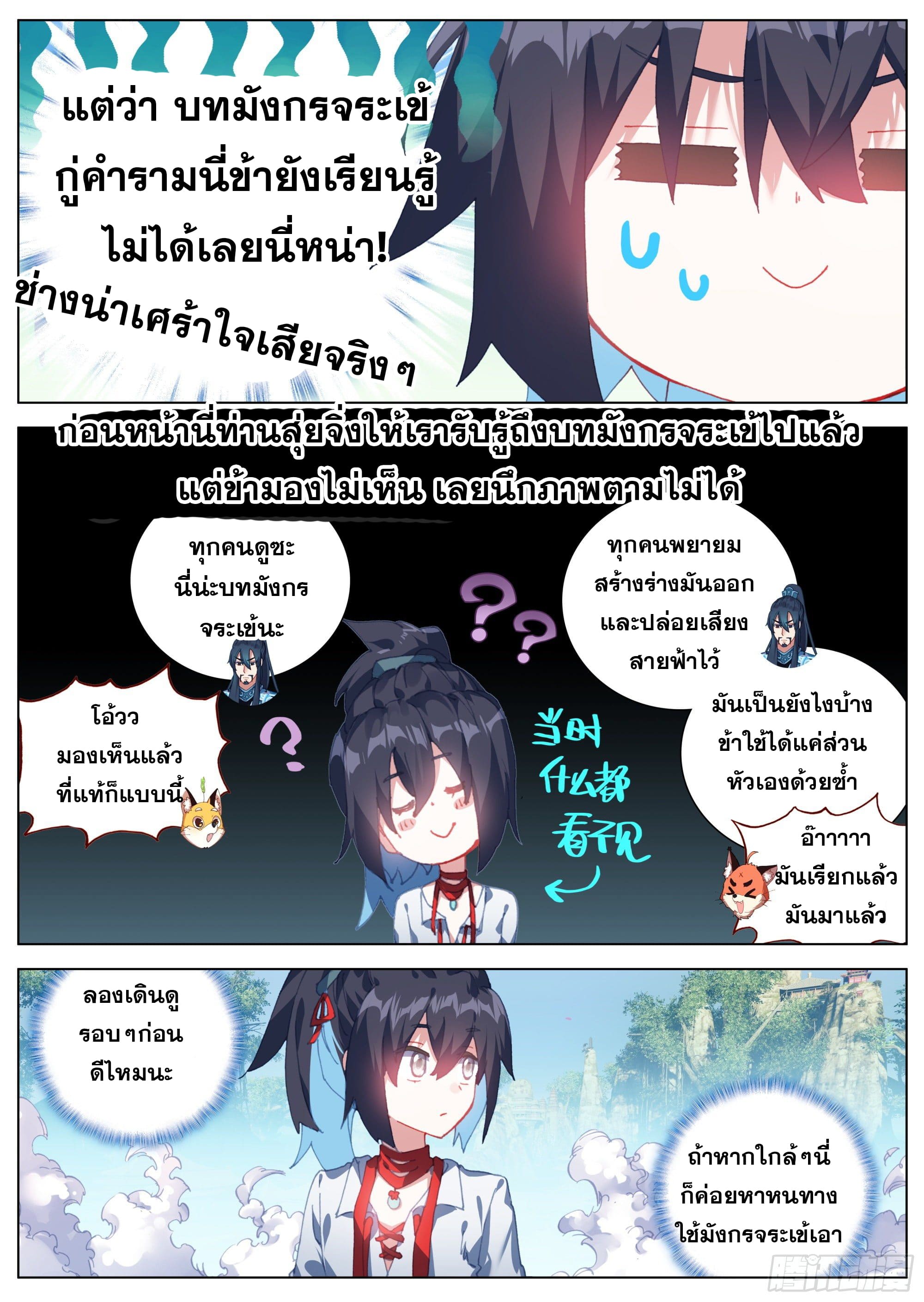 หลินหยวนสิง ตำนานจิ้งจอกเมฆา ตอนที่ 12 หน้า 4