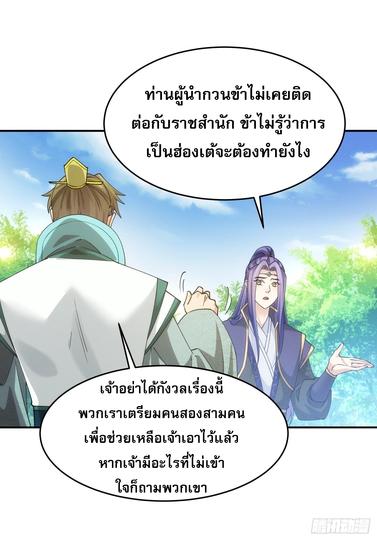 ข้าจะกำหนดชะตาตัวเอง ทันจีน ตอนที่ 152 หน้า 12
