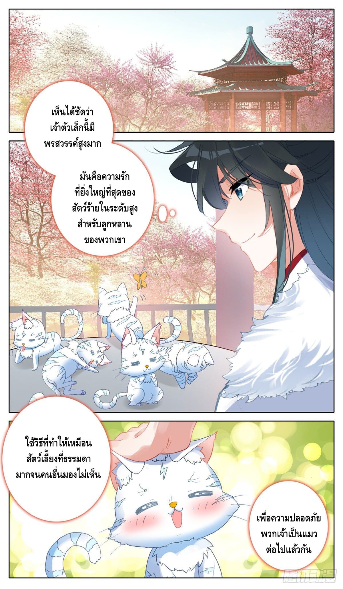 I am supreme ตอนที่ 25 หน้า 2