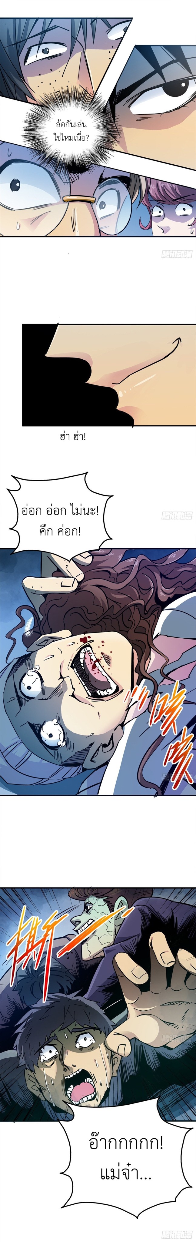 รถไฟสายเหนือ ขบวนที่ 47 ตอนที่ 5 หน้า 9