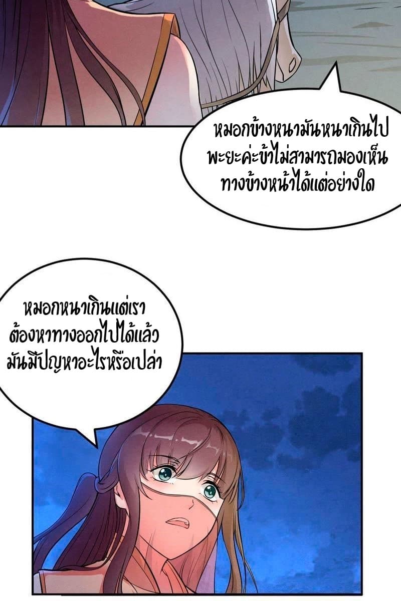 Devouring Eternity ตอนที่ 2 หน้า 21