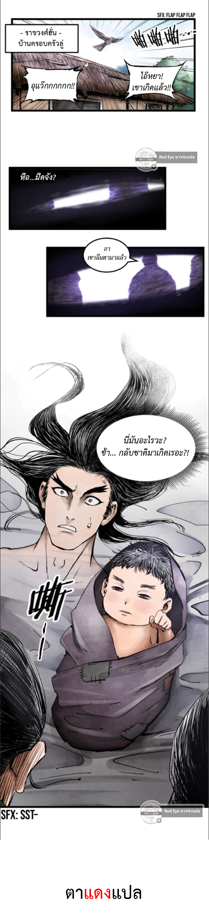 Lu Bu’s life story ตอนที่ 3 หน้า 6