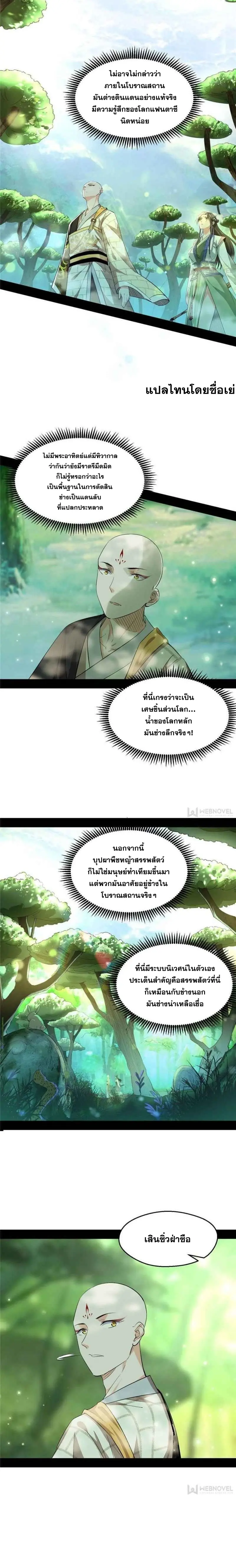 I'm an Evil God ข้าคือจักรพรรดิปีศาจ ตอนที่ 132 หน้า 10