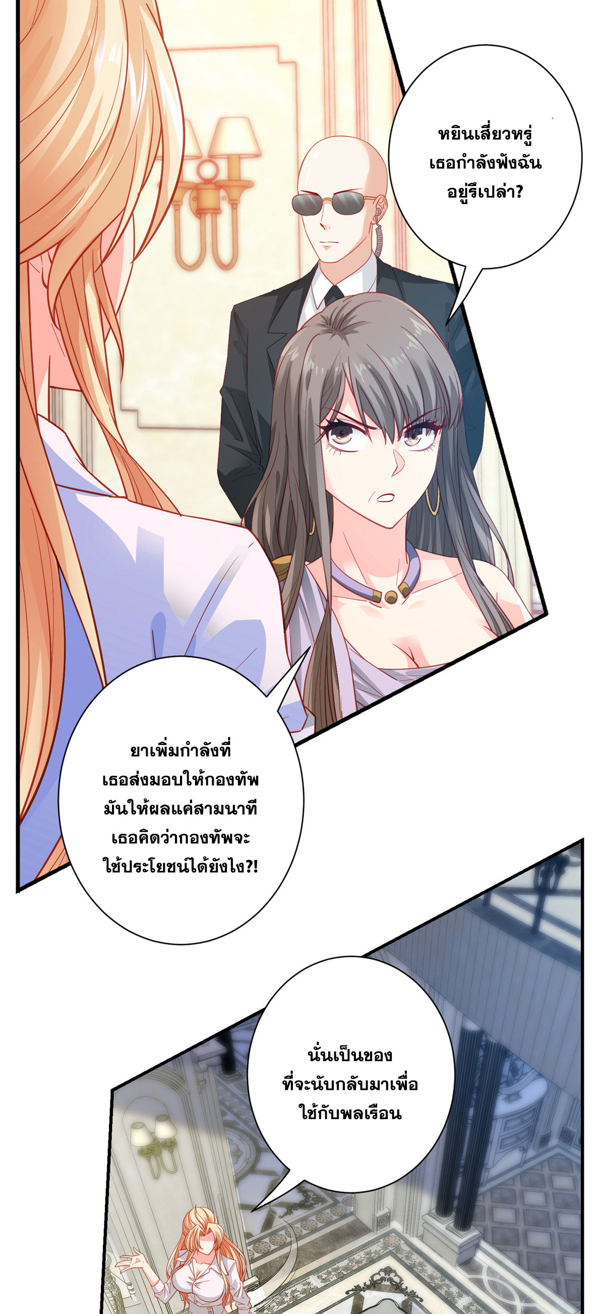 จักรพรรดิอมตะแห่งโลก ตอนที่ 4 หน้า 26