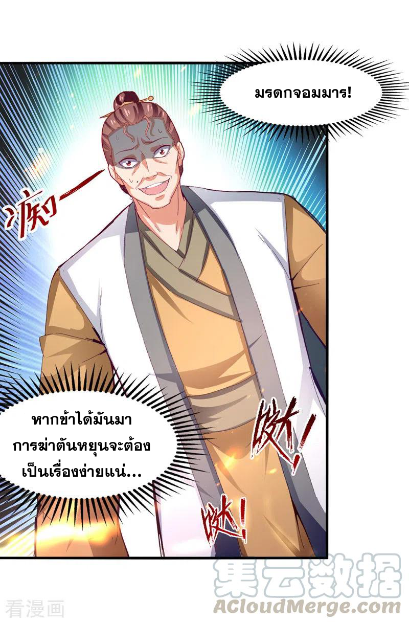 จักรพรรดิสวรรค์จุติ ตอนที่ 65 หน้า 7