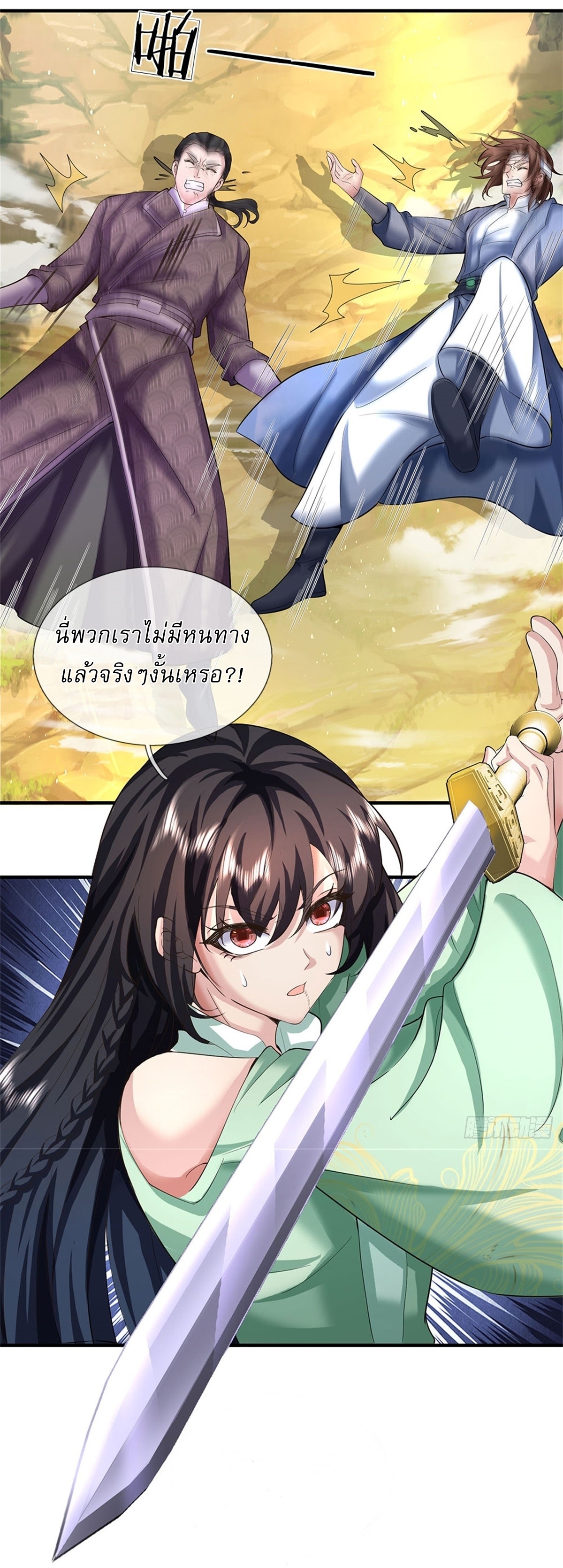 I Can Change The Timeline of Everything เกิดใหม่ในต่างโลก พร้อมระบบโกงเวลาสุดเกรียน ตอนที่ 39 หน้า 8
