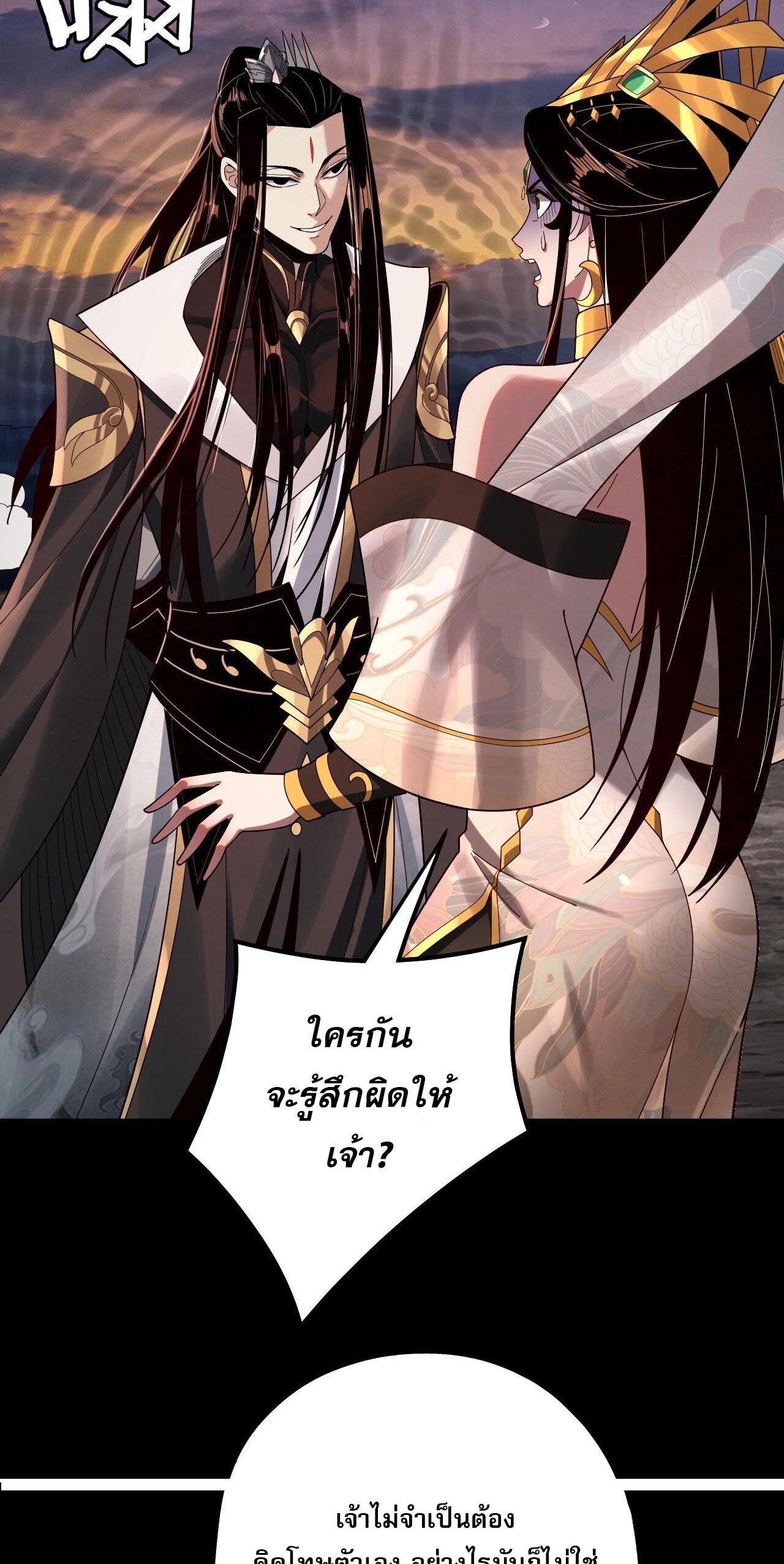 ข้าคือจอมวายร้ายผู้ยิ่งใหญ่ (ชนจีนก่อนใคร) ตอนที่ 65 หน้า 19