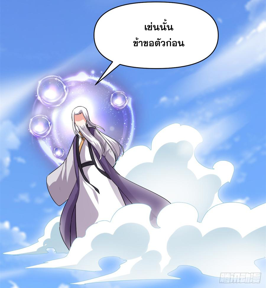 นี่น่ะหรือ....ระบบบำเพ็ญเซียน? ตอนที่ 62 หน้า 18