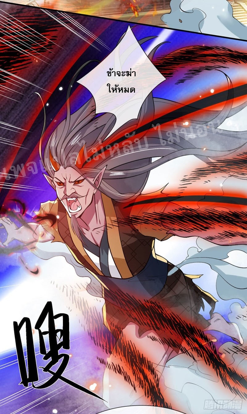 ราชันย์เทพยุทธ์มังกรผงาดฟ้า ตอนที่ 27 หน้า 16