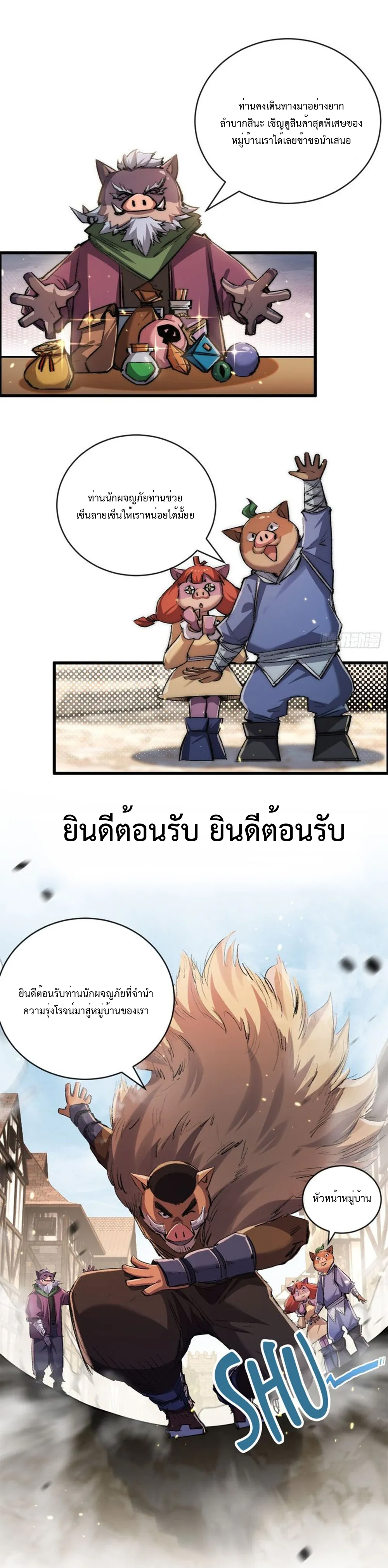 ผู้ล่าสังหารจันทรา ตอนที่ 17 หน้า 13
