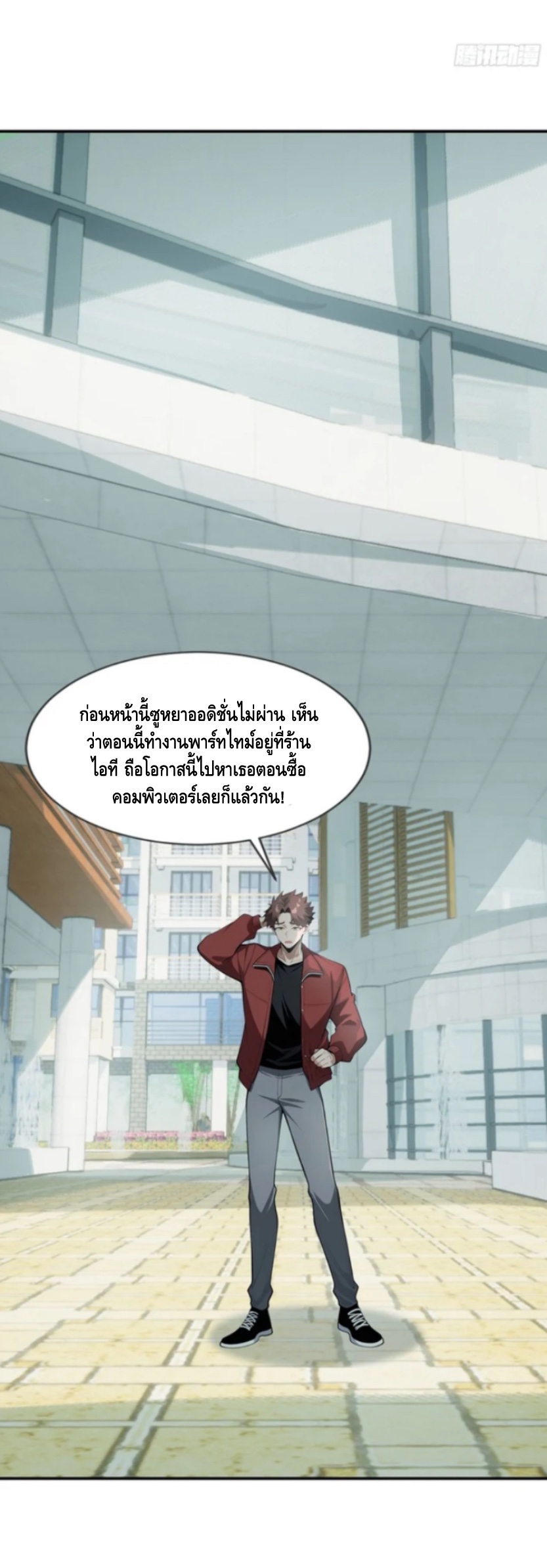พ่อค้าเถื่อนแห่งวันสิ้นโลก ตอนที่ 10 หน้า 44