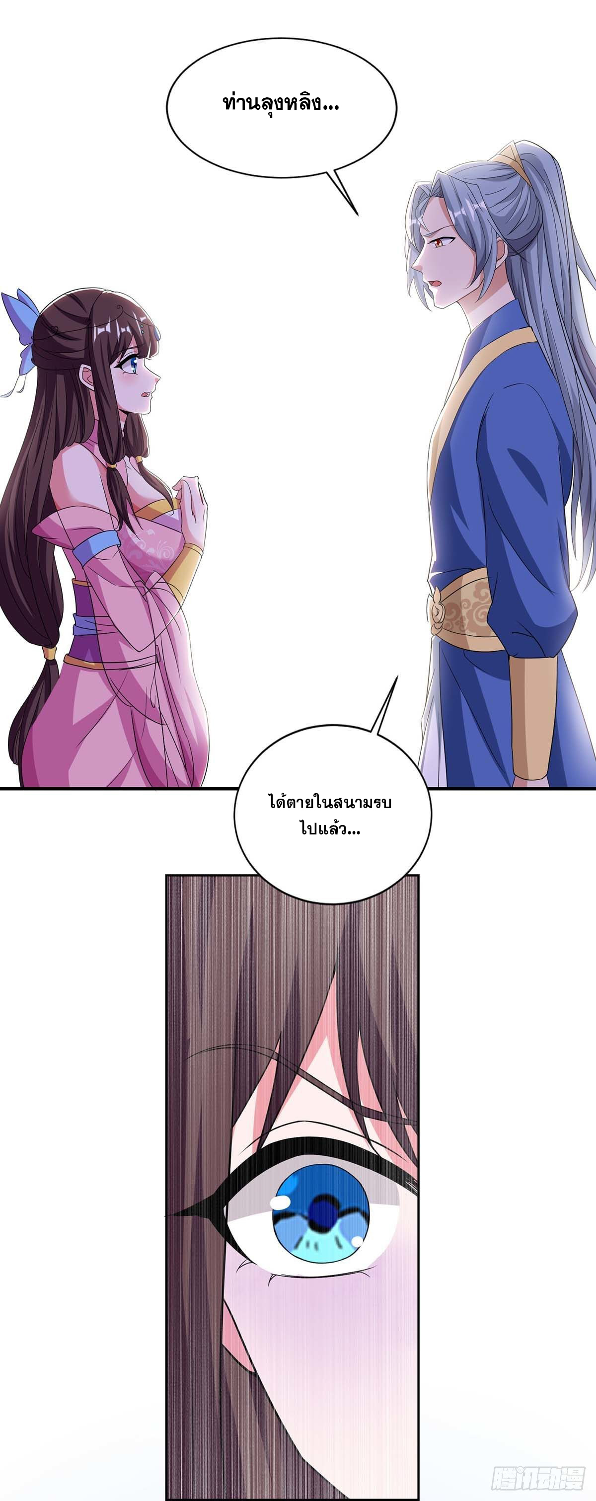 จักรพรรดิ 80,000 ปี ตอนที่ 20 หน้า 6