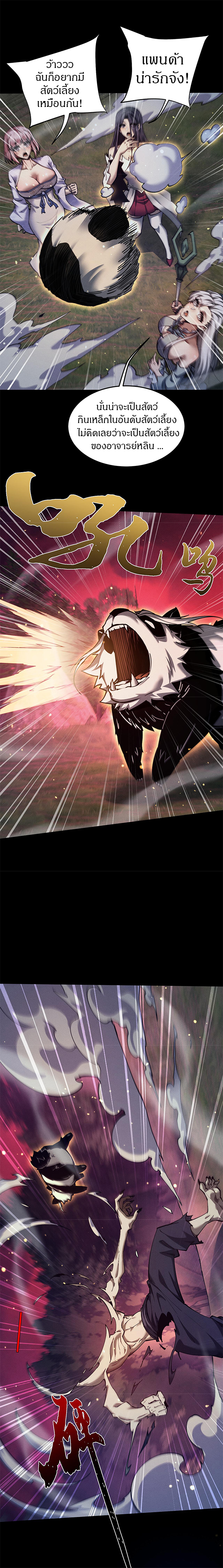 จอมดาบฟูลไทม์ ตอนที่ 26 หน้า 9