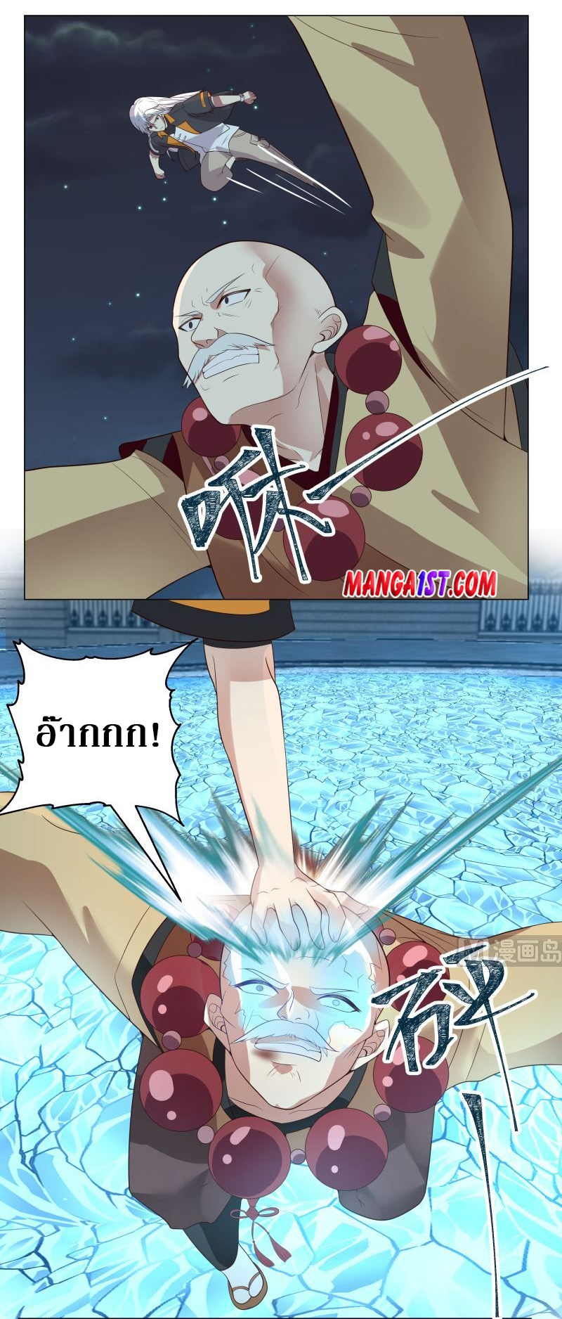 I have dragon in my body ตอนที่ 262 หน้า 10