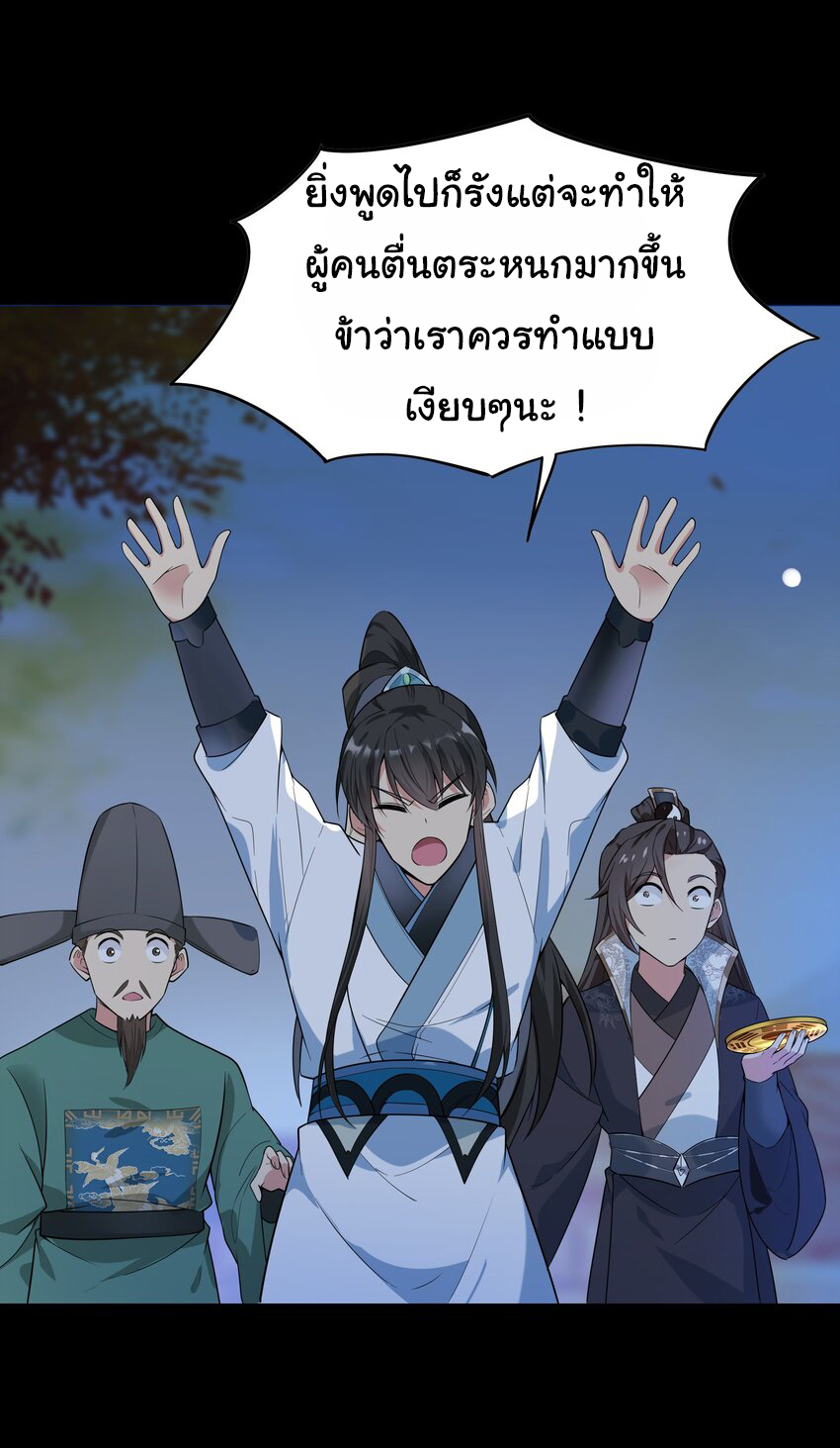 ชะตาฟ้าสั่งให้ข้าเป็นเทพ ตอนที่ 12 หน้า 17