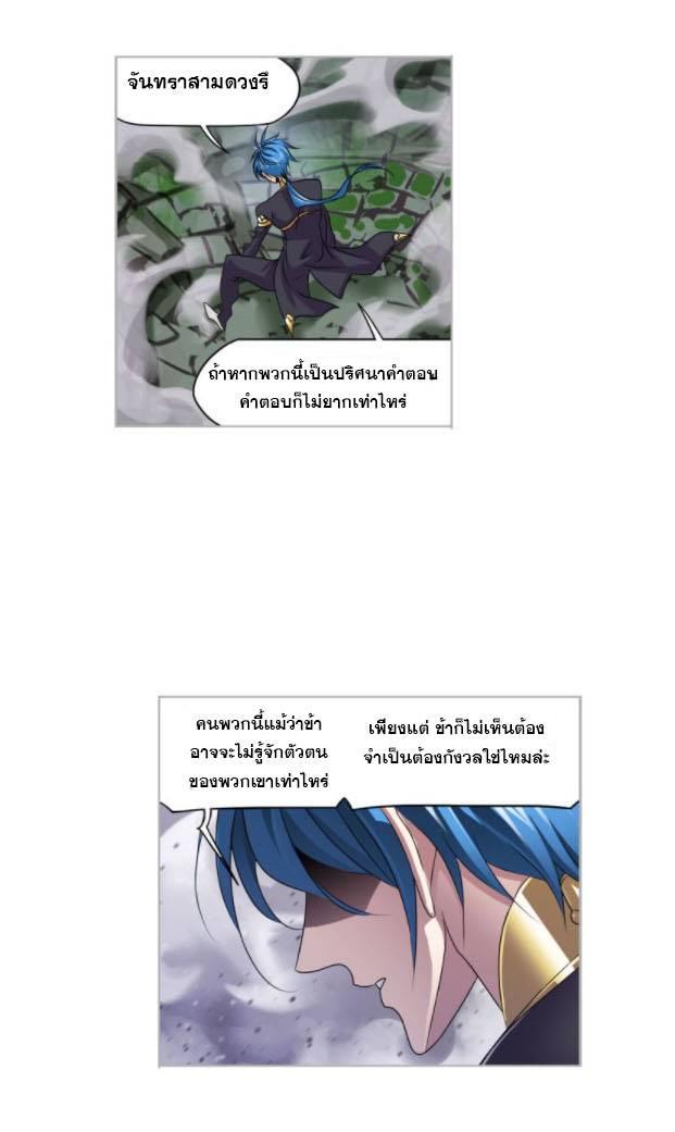 Douluo Dalu (ทันจีน) ตอนที่ 68 หน้า 27