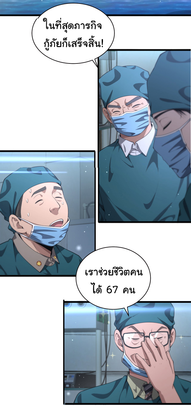 สุดยอดระบบของหมอหลิงหรัน ตอนที่ 211 หน้า 33