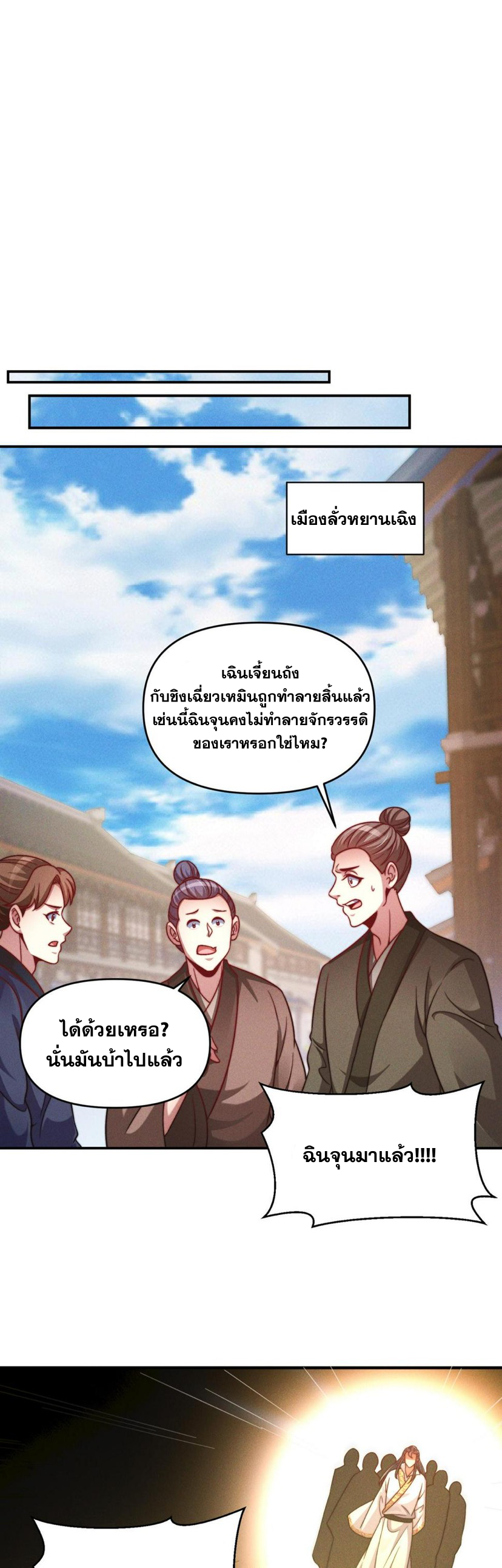 ข้ามีระบบที่สามารถอัญเชิญเทพและปีศาจได้ ตอนที่ 62 หน้า 17