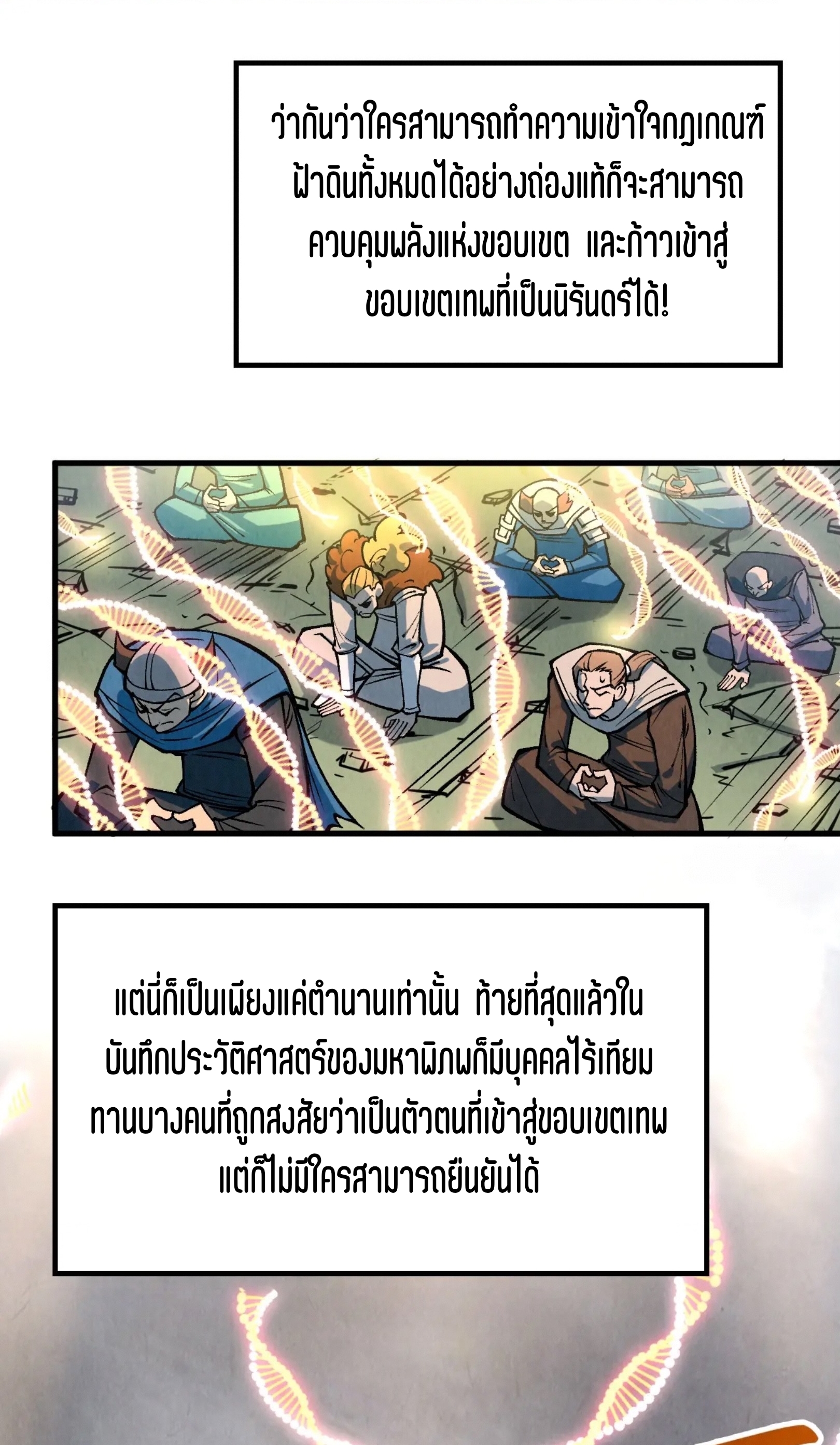 มหาเทพนิรันดร์กาล ตอนที่ 229 หน้า 40