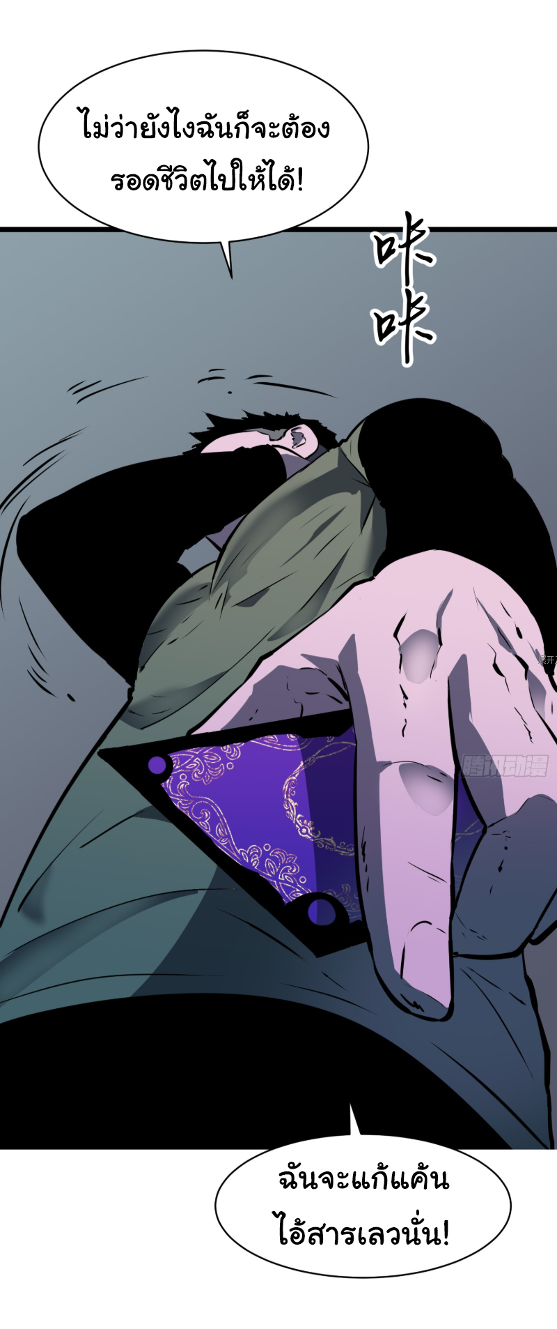 Mirror Prepayment - ระบบคัดลอกเงา ตอนที่ 2 หน้า 22