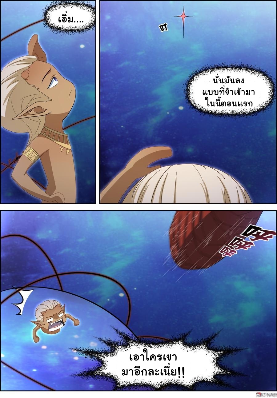 การแก้แค้นของชายผู้โดดเดี่ยว ตอนที่ 99 หน้า 10