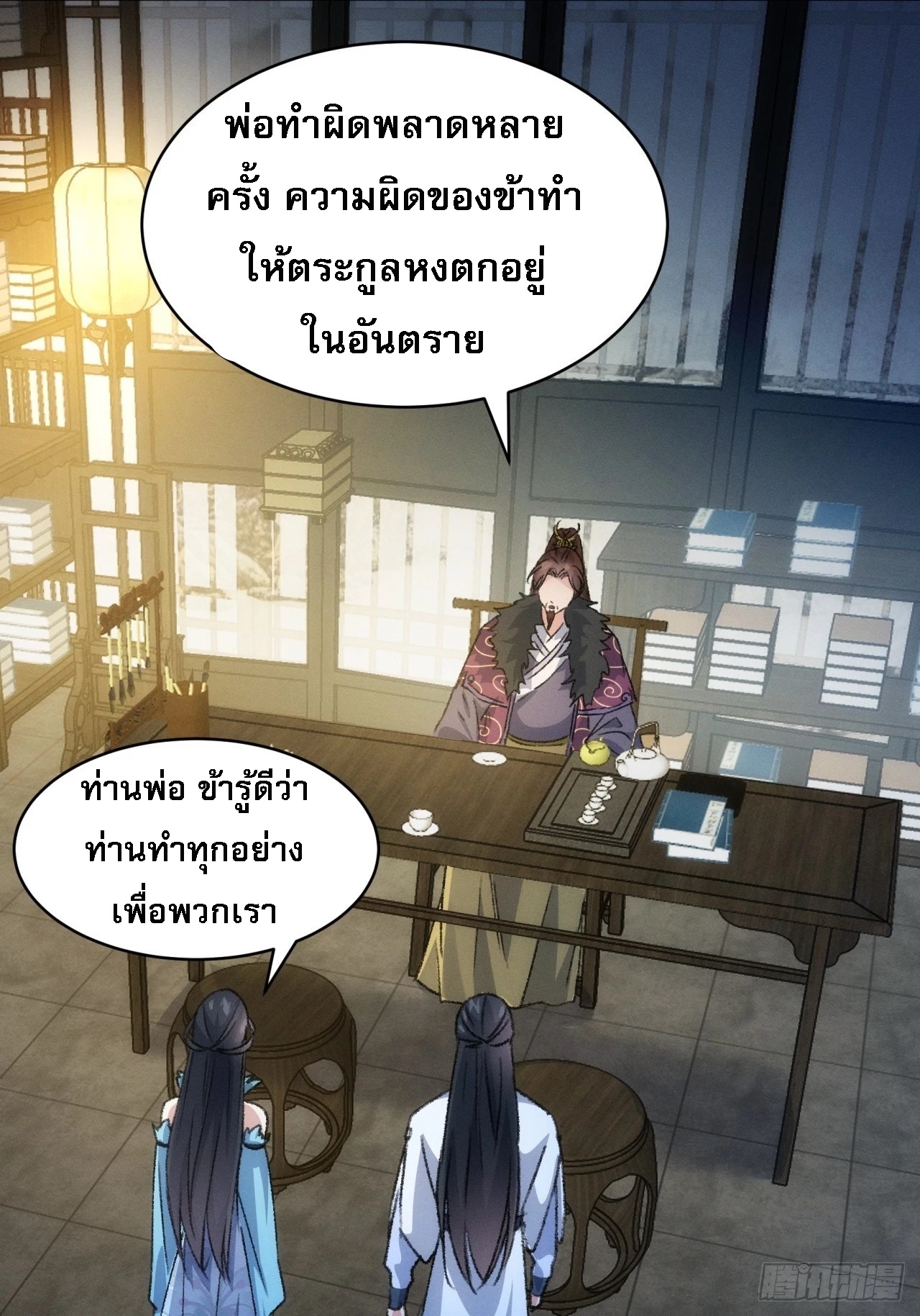 ข้าจะกำหนดชะตาตัวเอง ทันจีน ตอนที่ 149 หน้า 25