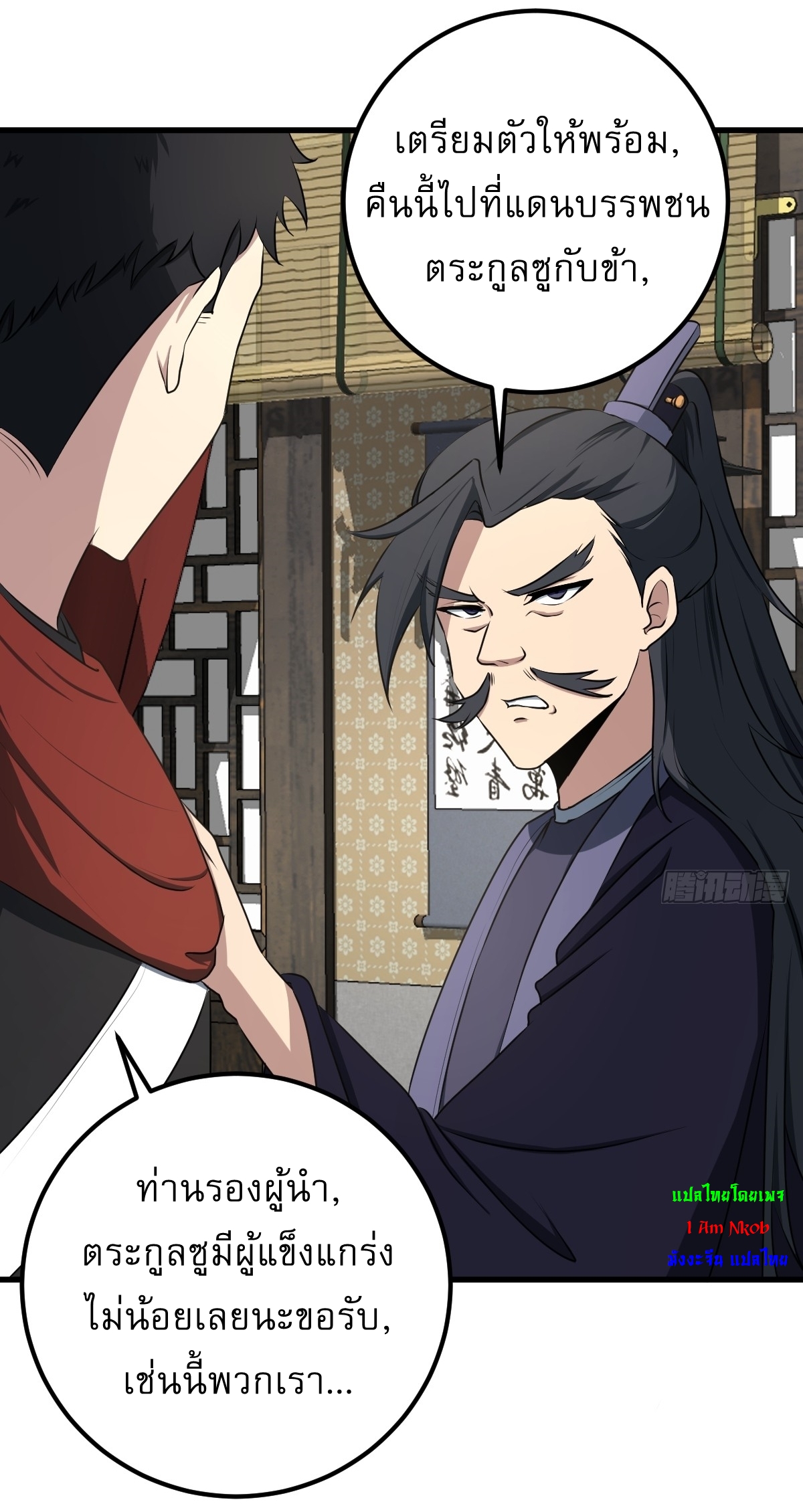 เก็บตัวร้อยปี จากนี้พี่ขอเทพ! INVINCIBLE AFTER A HUNDRED YEARS OF SECLUSION ตอนที่ 25 หน้า 25