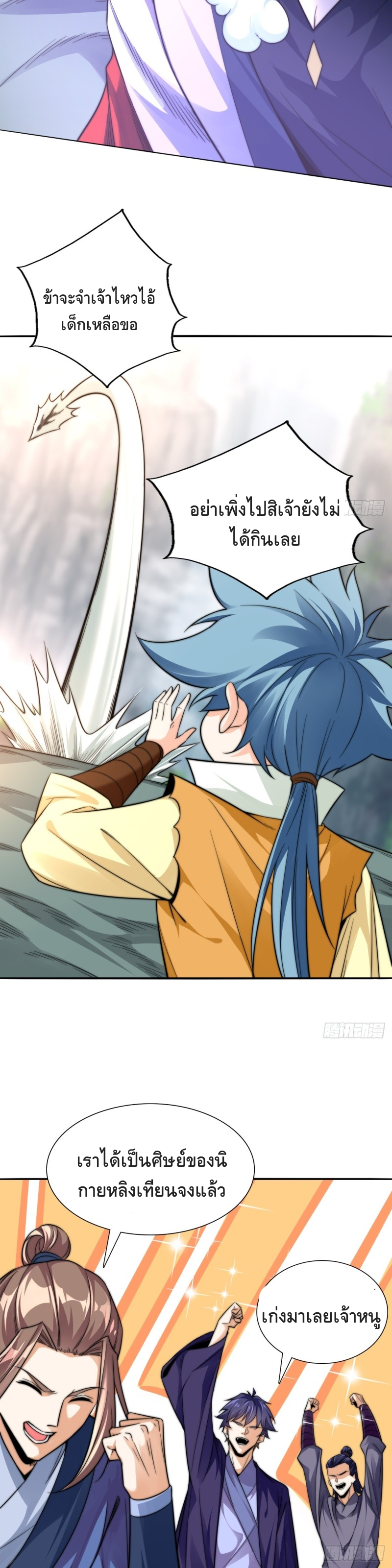 สามสหายสุดแปลกอยากเป็นเซียน ตอนที่ 3 หน้า 28