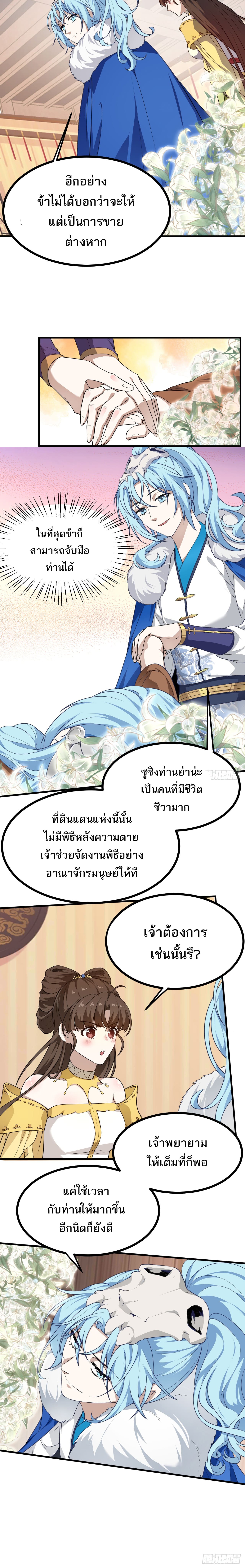 เส้นทางอมตะมันจริงจังไปแล้วมั้ง ตอนที่ 16 หน้า 4