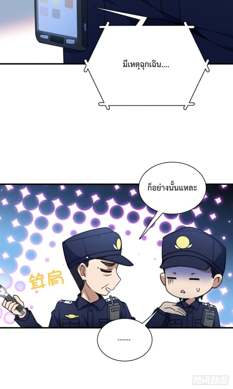 ภรรยาผมเป็นผู้ฝึกตนเมื่อพันปีก่อน ตอนที่ 22 หน้า 35