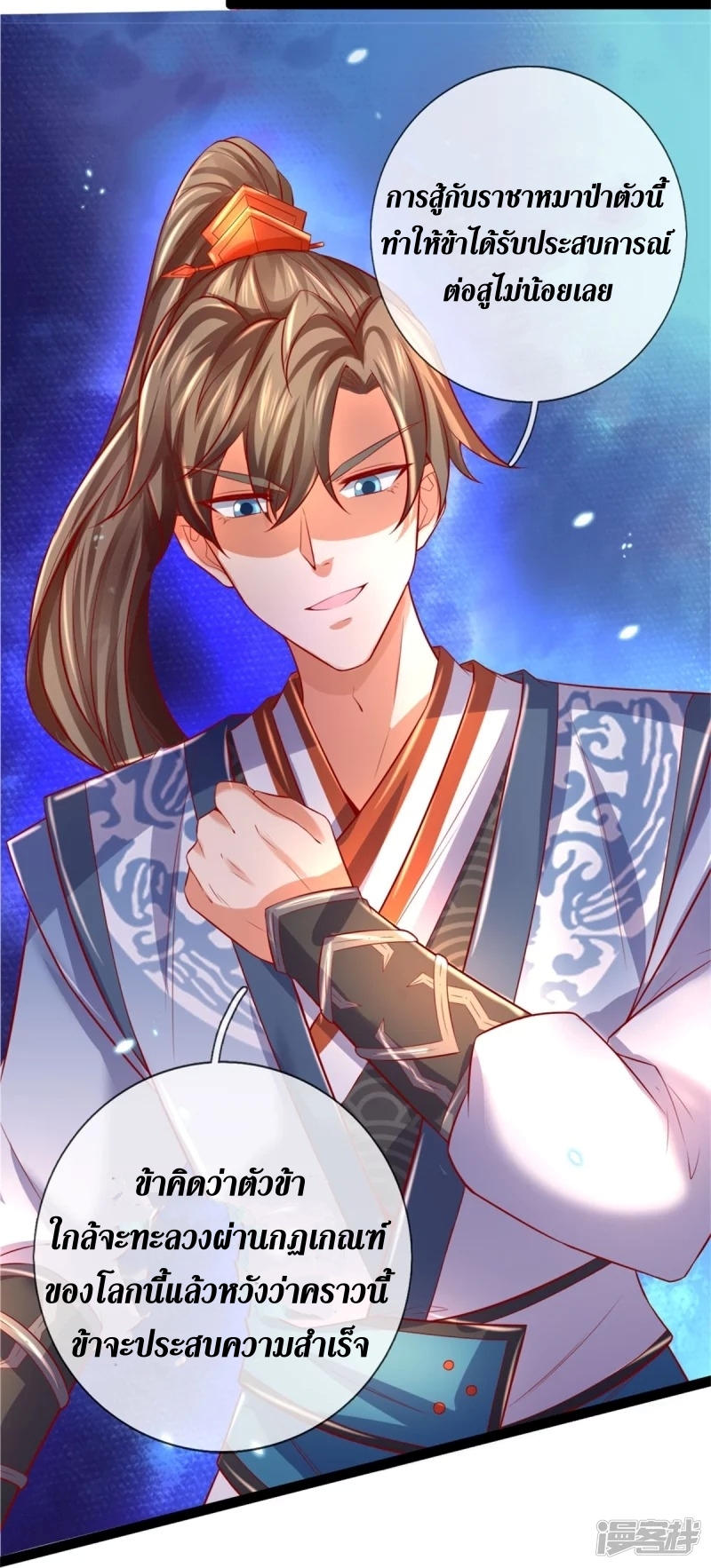 Sky Sword God ตอนที่ 58 หน้า 12