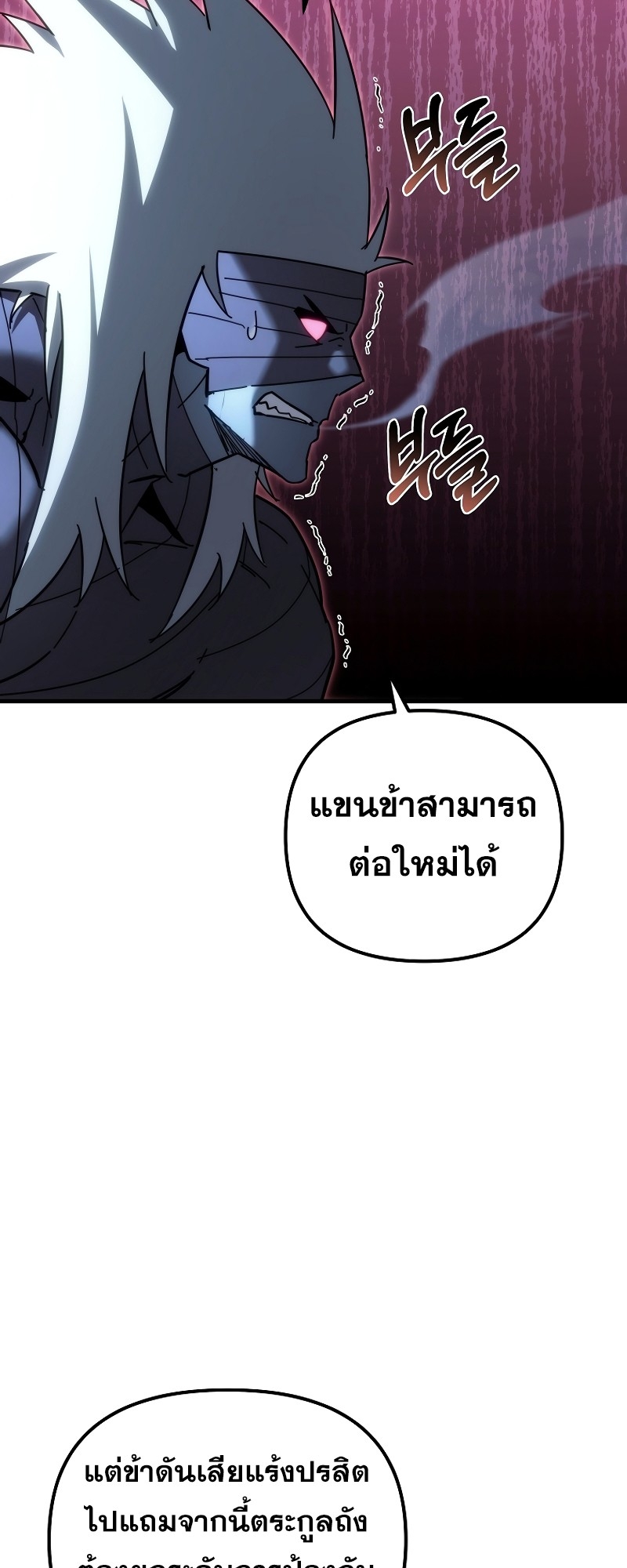 ตำนานการจุติใหม่ของเทพมาร ตอนที่ 14 หน้า 50