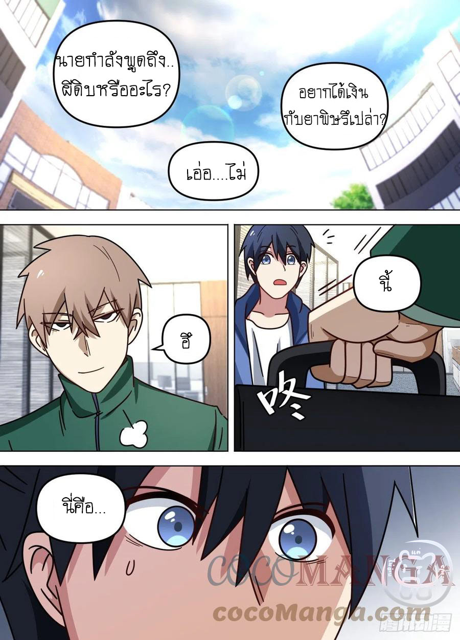 ข้าคือนักธุรกิจต่างโลก ตอนที่ 81 หน้า 9