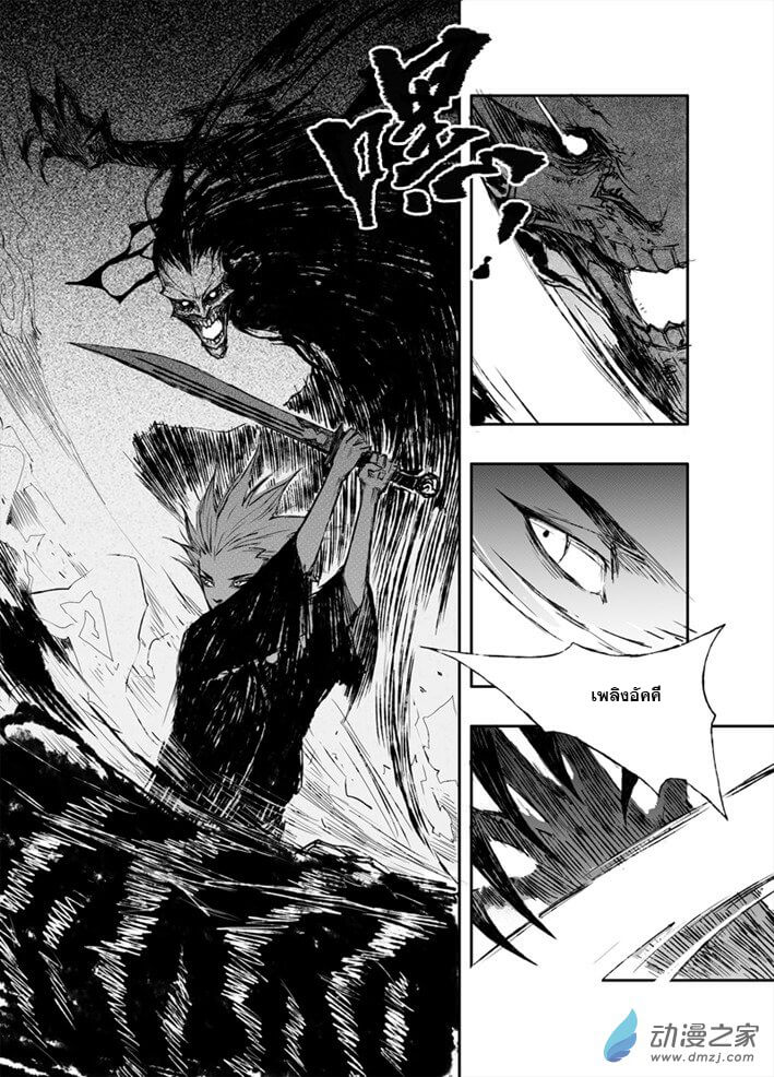 ผู้ขจัดมาร [จีนตัดจบ] ตอนที่ 9 หน้า 4