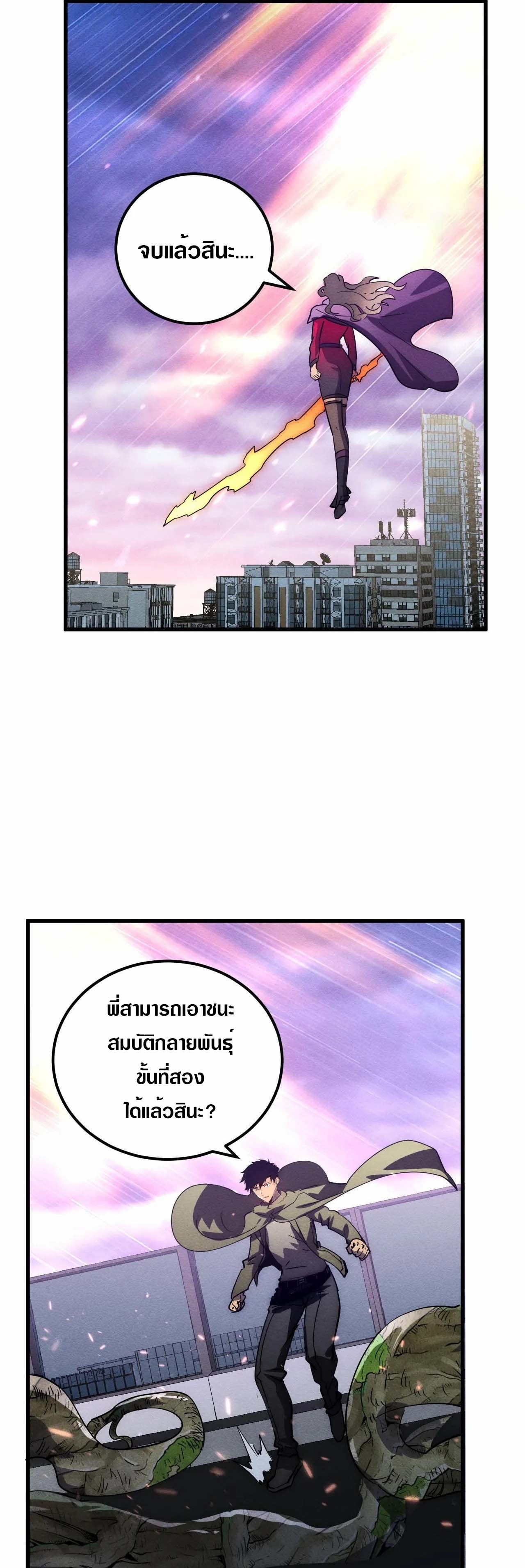 Rise From The Rubble |  เศษซากวันสิ้นโลก ตอนที่ 183 หน้า 29