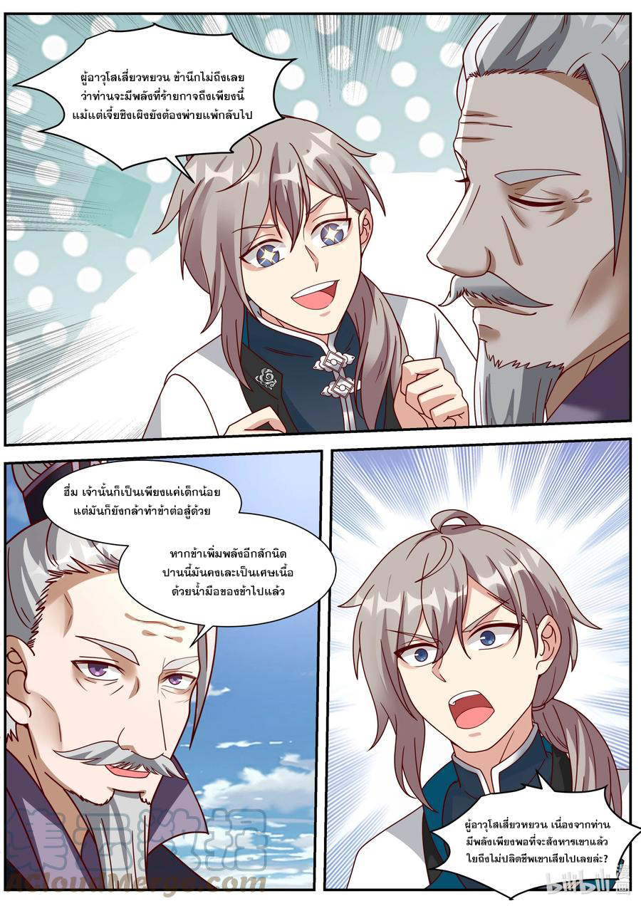 เทพสายฟ้า ราชาสงคราม ตอนที่ 311 หน้า 2