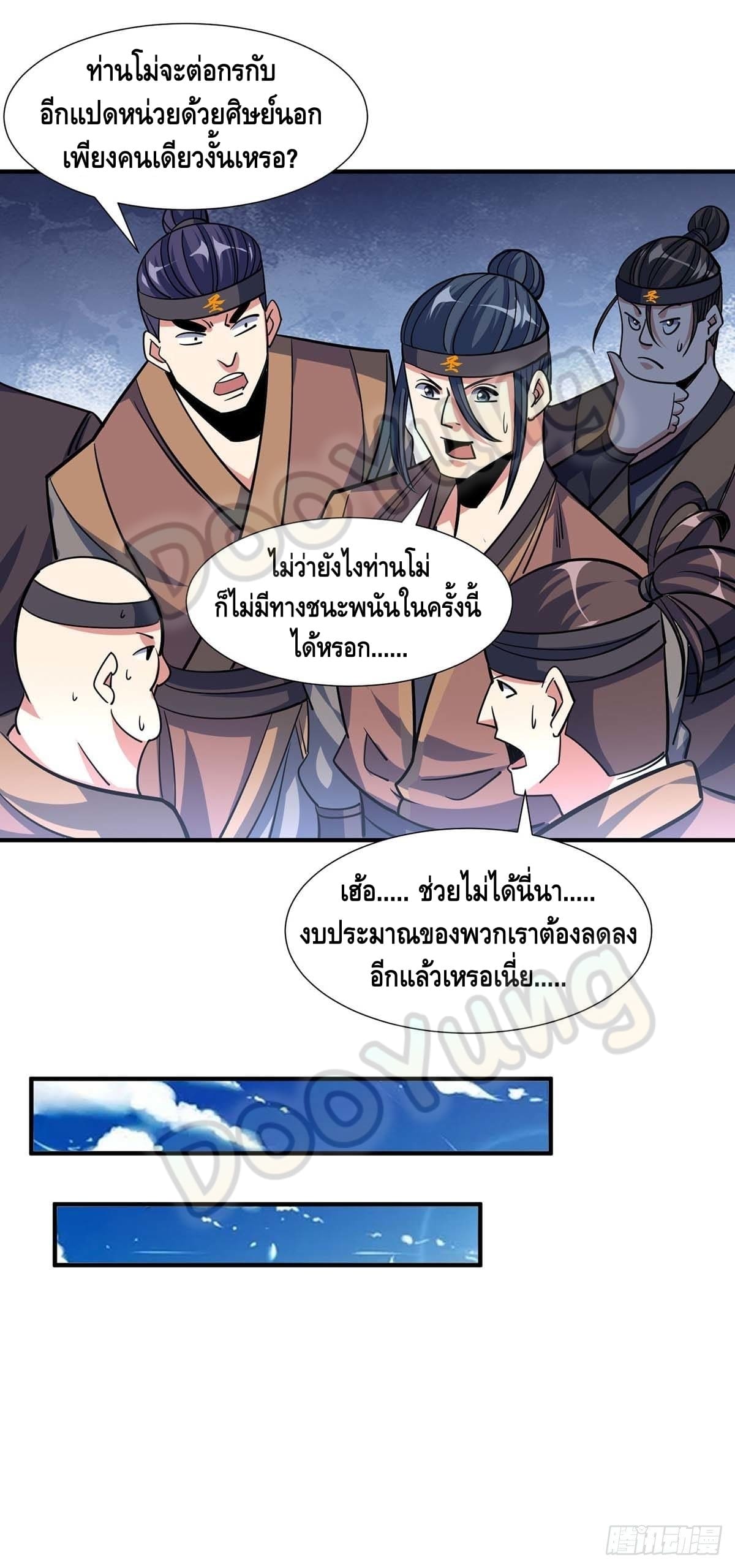 Eternal first son-in-law ตอนที่ 127 หน้า 11