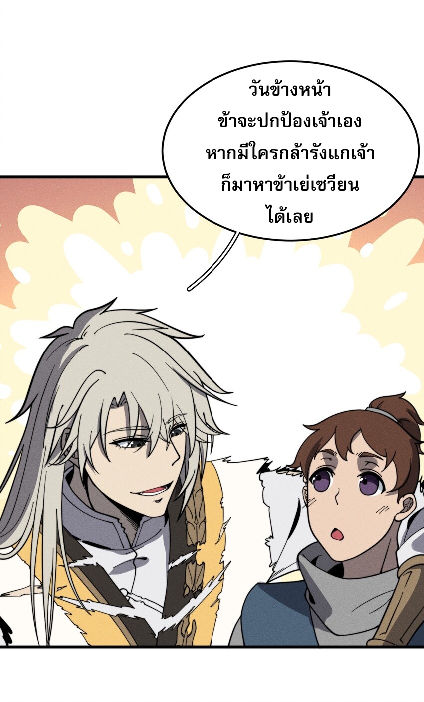 ระบบกลืนกินขั้นสุดยอด ตอนที่ 32 หน้า 34